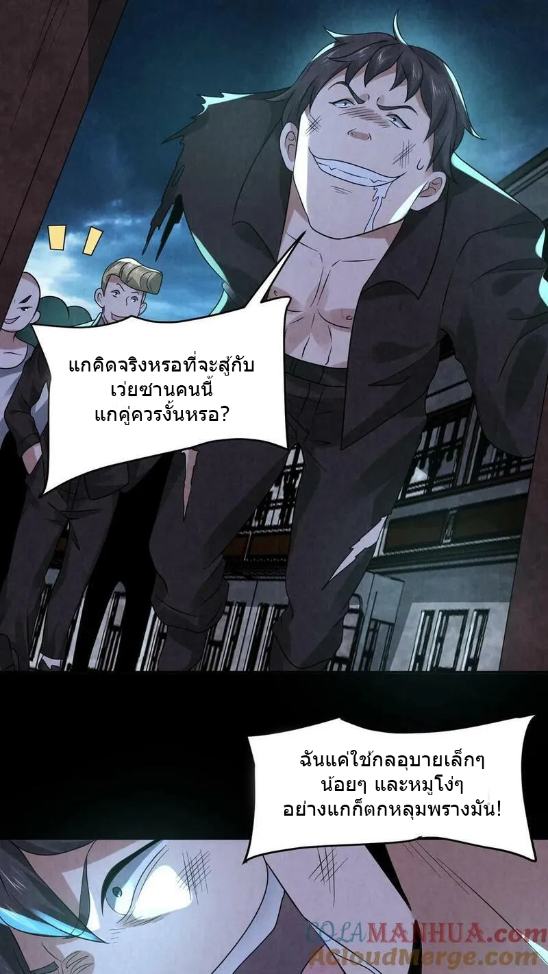 Overly Ferocious of Being Cautious ตอนที่ 78 หน้า 9