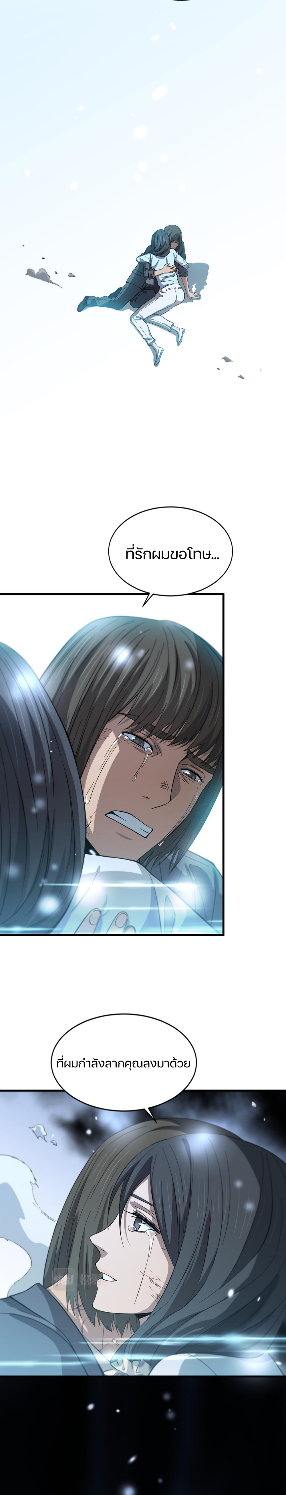 The Grand Master came down from the mountain ตอนที่ 39 หน้า 15