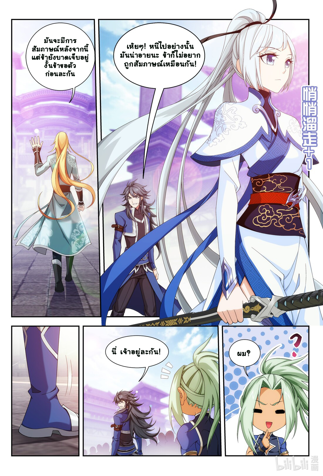 Da Zhu Zai ศึกปรมาจารย์สะท้านฟ้า (ชนจีน) ตอนที่ 262 หน้า 3