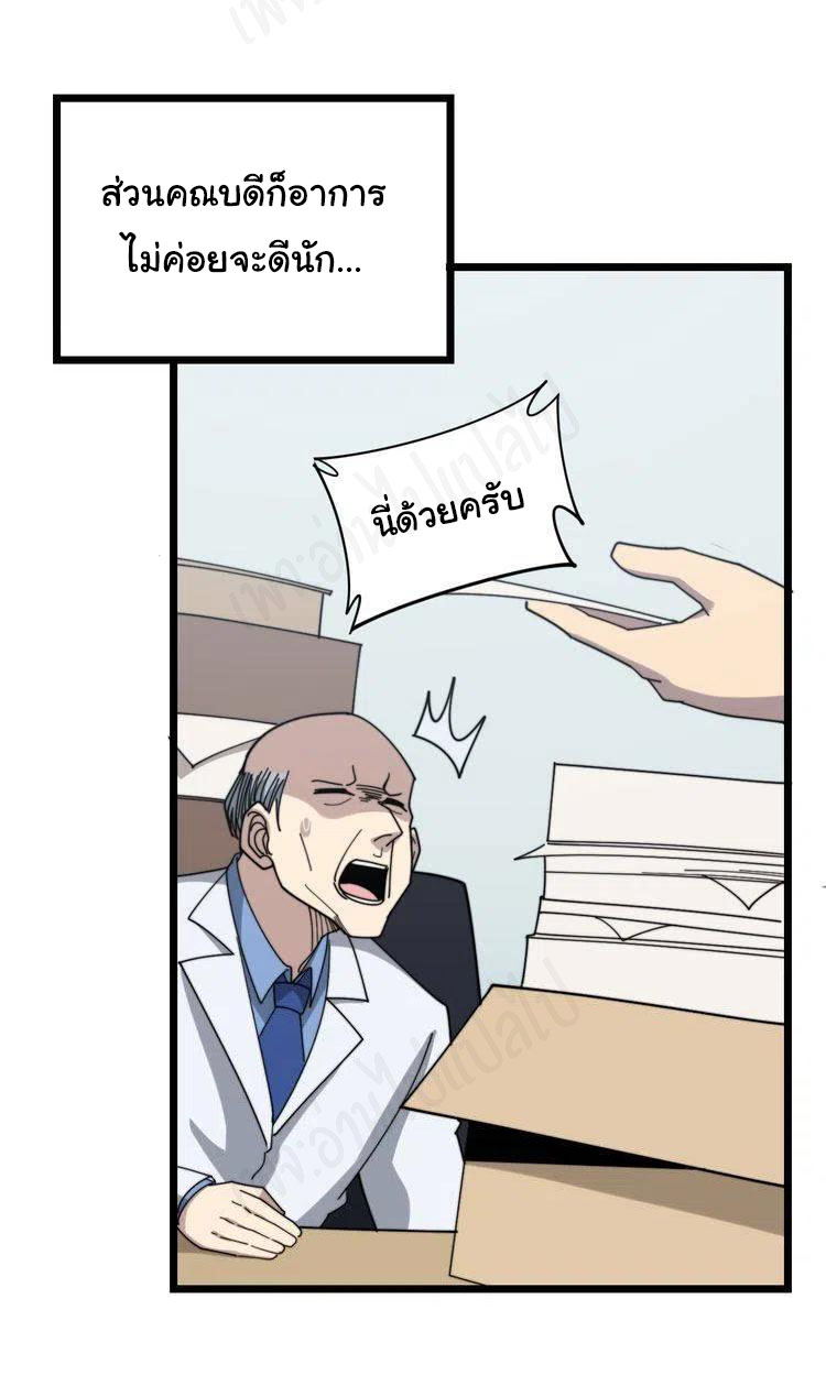 Bad Hand Witch Doctor สุดยอดพ่อมดหมอผี ตอนที่ 204 หน้า 32