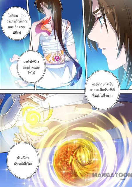 ดาบวิญญาณราชัน spirit sword sovereign ตอนที่ 136 หน้า 2