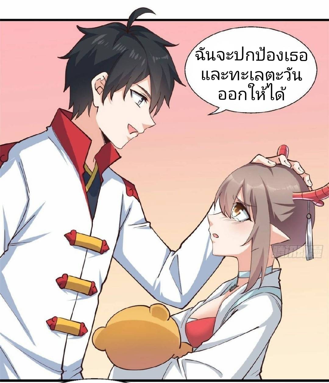 อยู่ดีดีผมก็เป็นลูกเขยราชามังกร ตอนที่ 33 หน้า 9