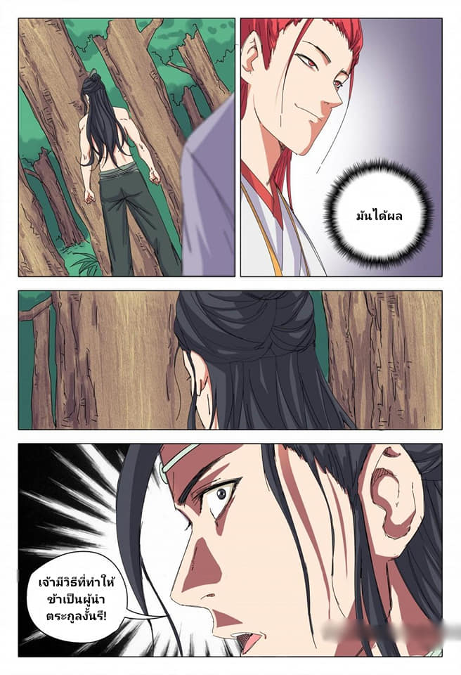 เจ้าแห่งอาณาจักรในตำนาน  Master of Legendary Realms ตอนที่ 40 หน้า 8