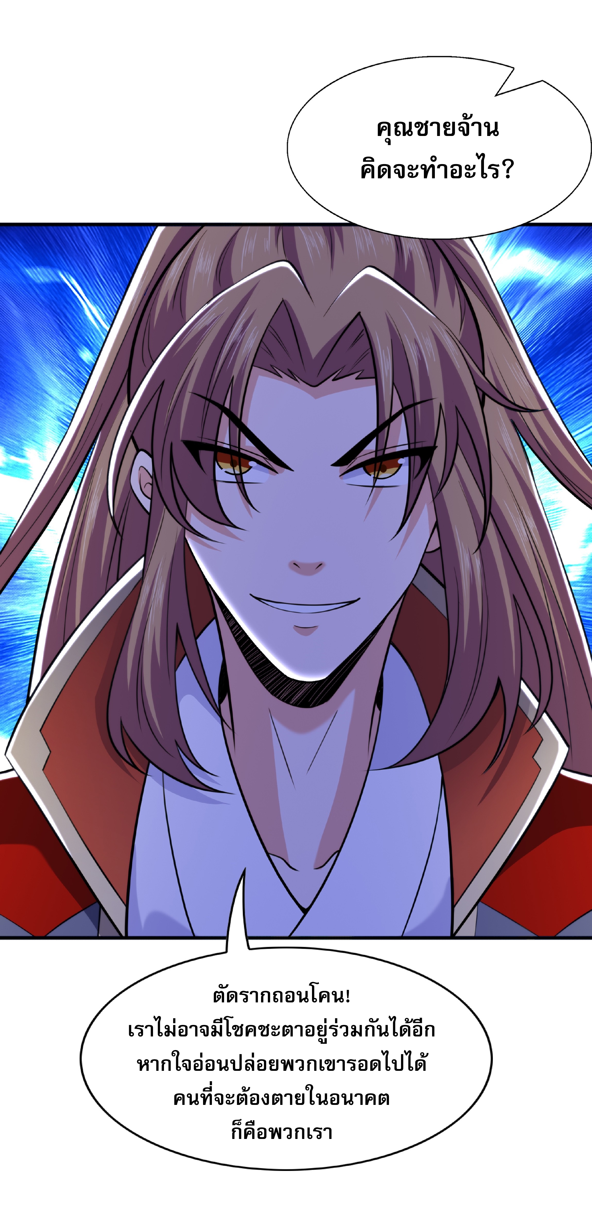 เทพเจ้าอสูรแห่งราชันสงคราม ตอนที่ 12 หน้า 20