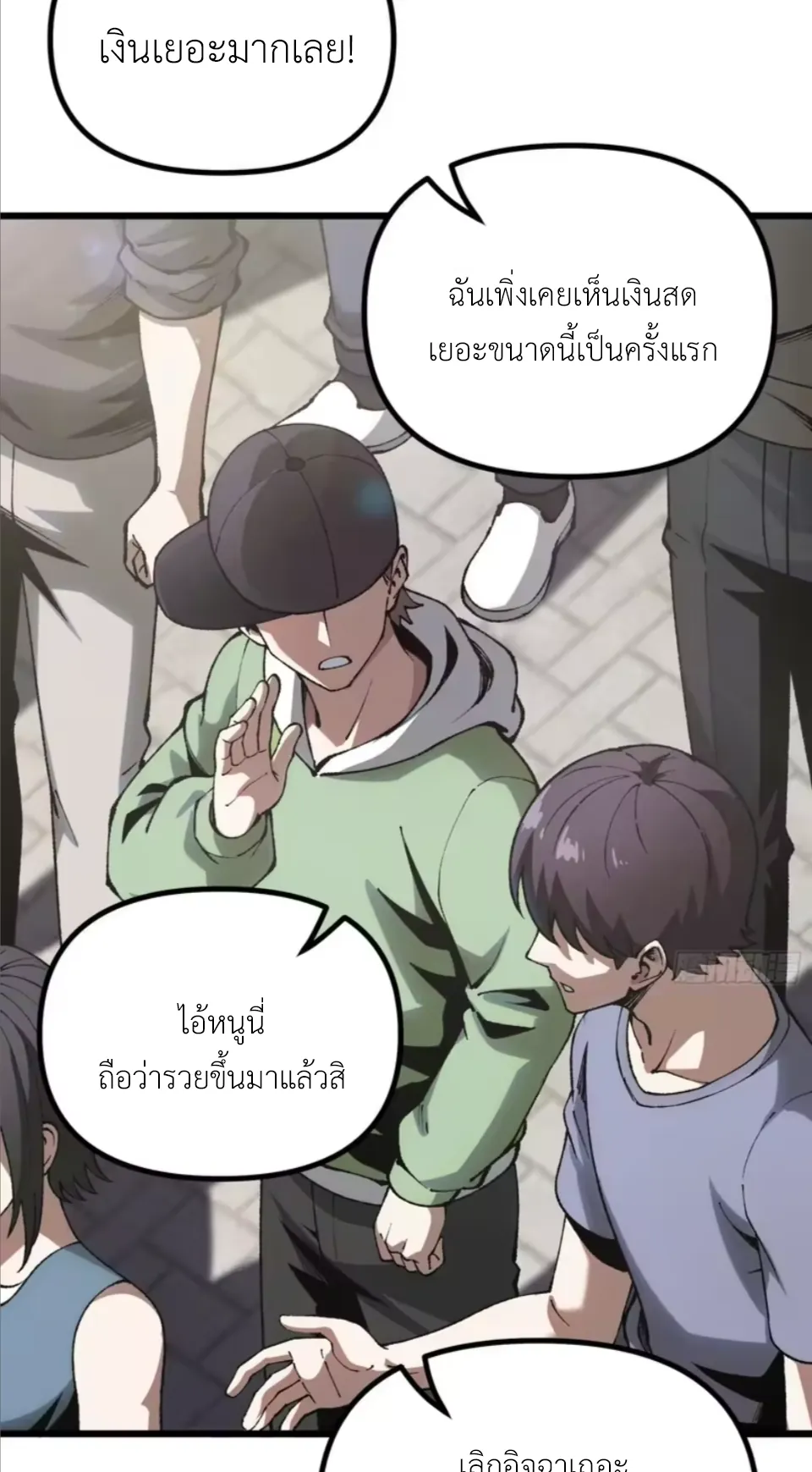 ปรมาจารย์เทพสะท้านมหานคร ตอนที่ 8 หน้า 21