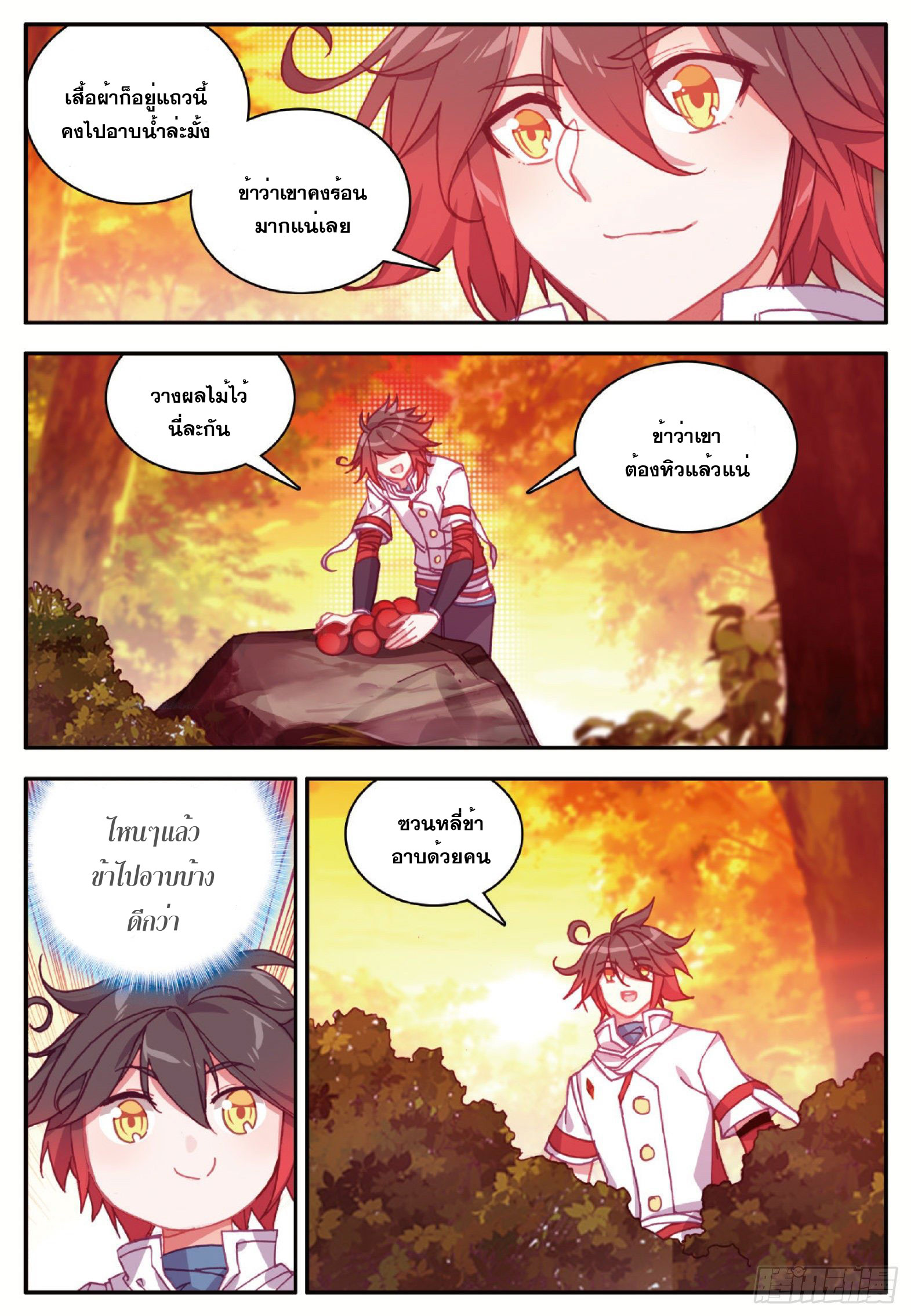 Shanlian de Sishen ยมทูตผู้เมตตา ตอนที่ 38 หน้า 15