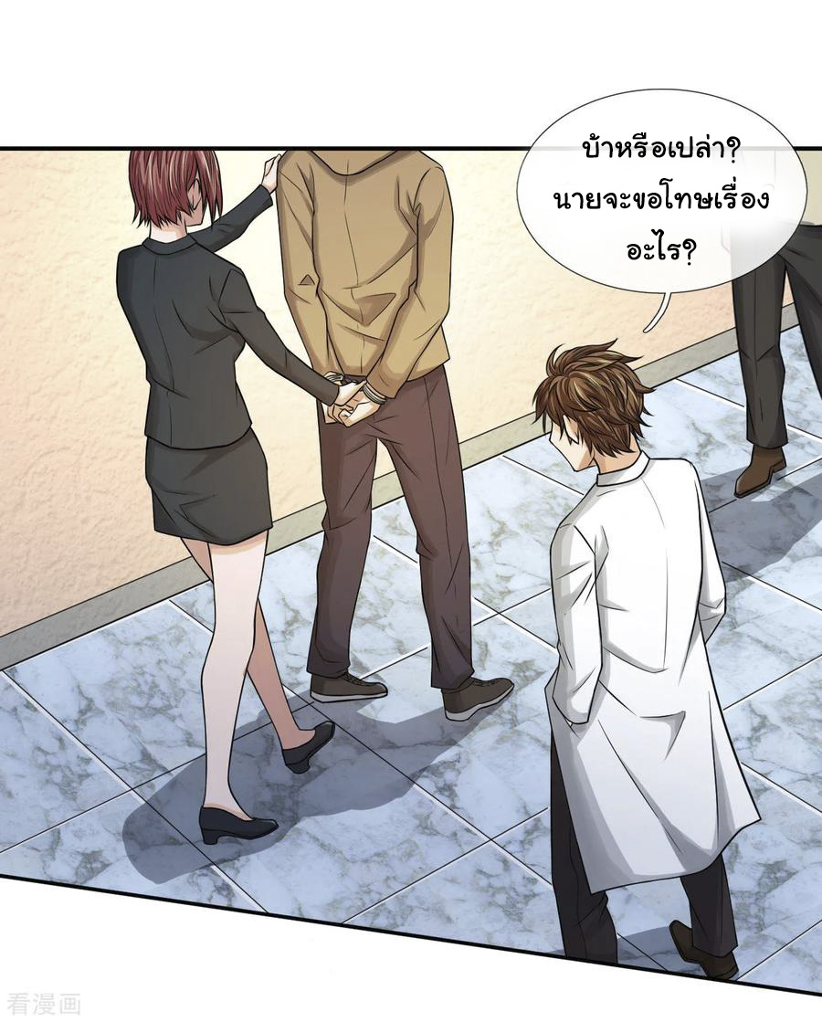 หมอเทพฟ้าประทาน (Super Medical Fairy in The City) จบ ตอนที่ 10 หน้า 8