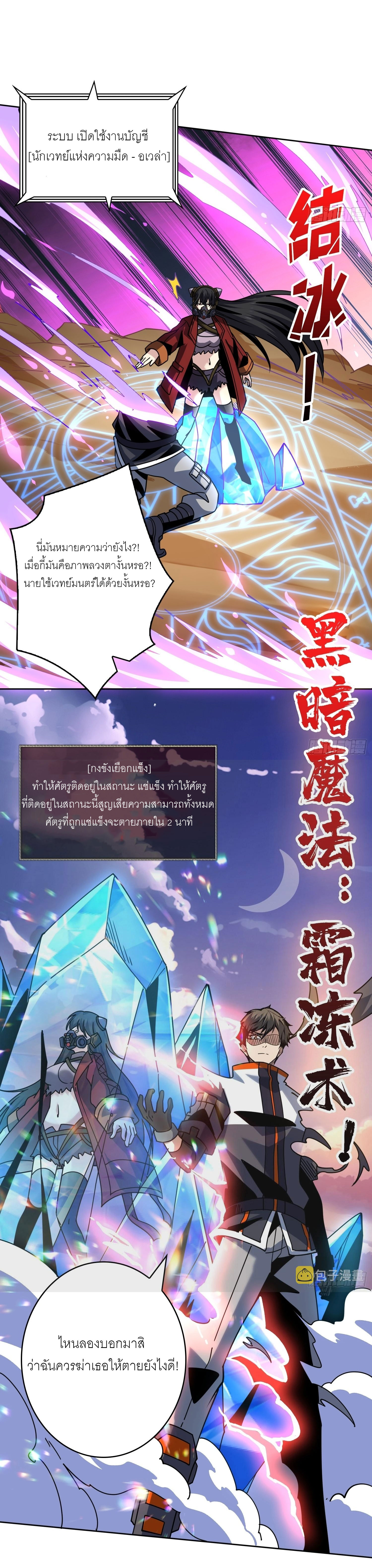 (ชนจีน) IT STARTS WITH A KINGPIN ACCOUNT - จุติจอมราชัน ตอนที่ 228 หน้า 11