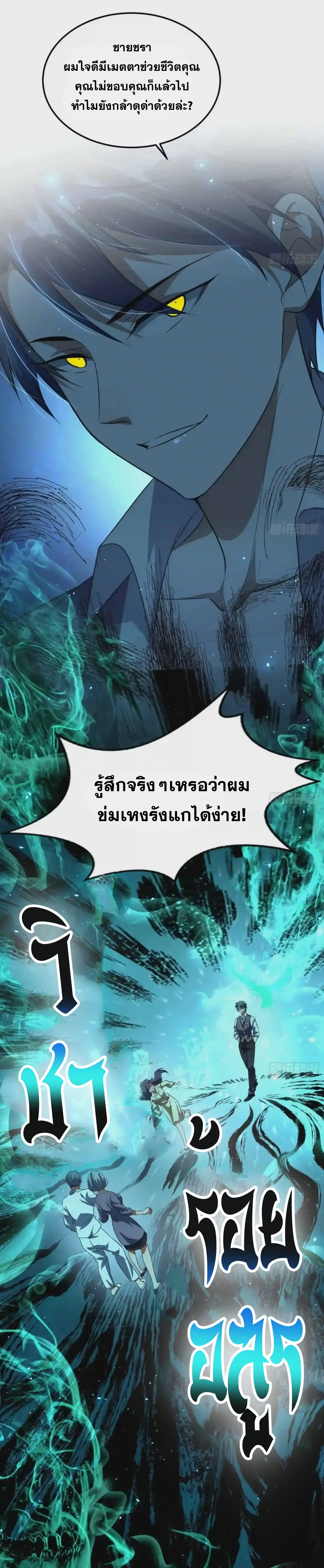 I'm an Evil God ข้าคือจักรพรรดิปีศาจ ตอนที่ 95 หน้า 9