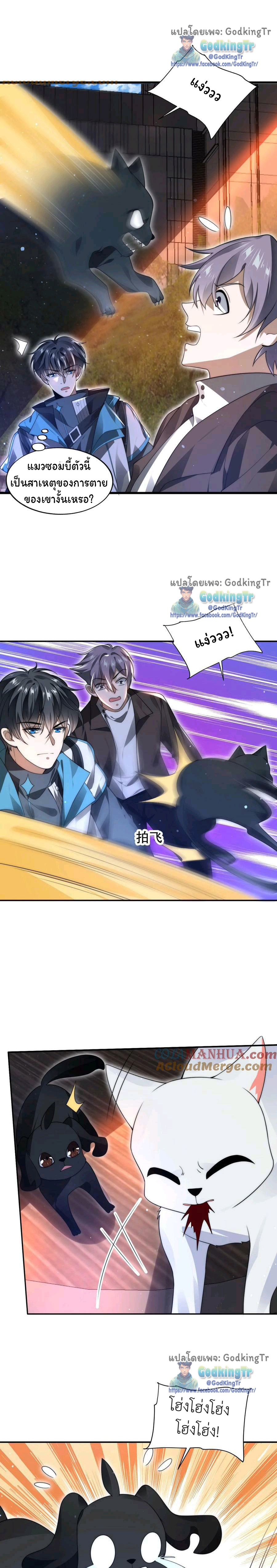 ระบบห้วงมิติกับการกักตุนเนื้อหมู 1 หมื่นตันก่อนวันสิ้นโลก ตอนที่ 77 หน้า 4