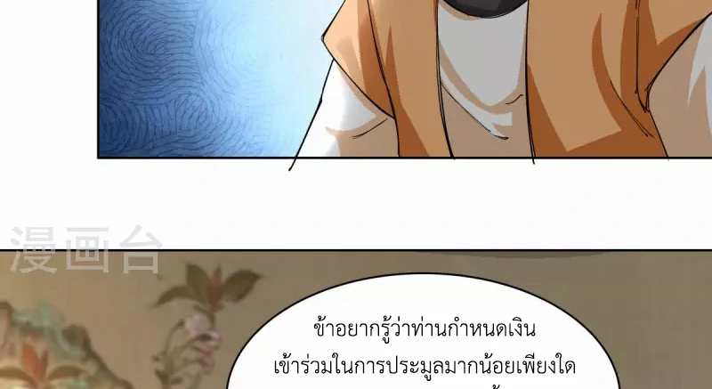 Chaos Alchemist (วิบัติการณ์เทพเซียนโอสถ) ตอนที่ 200 หน้า 44