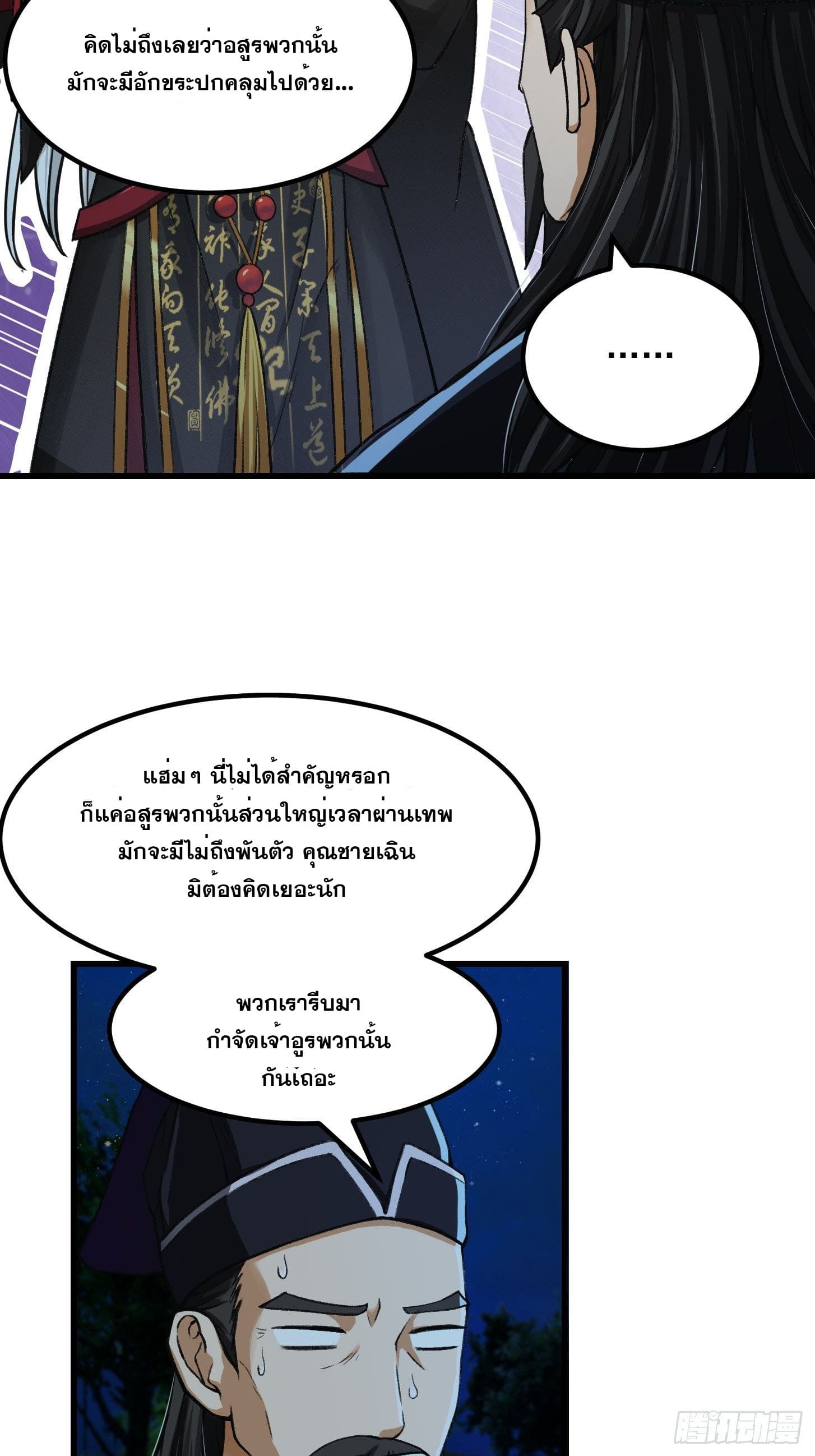ข้าใช้คัมภีร์ยามว่างบรรลุปราช์ญ (ทันจีน) ตอนที่ 11 หน้า 7
