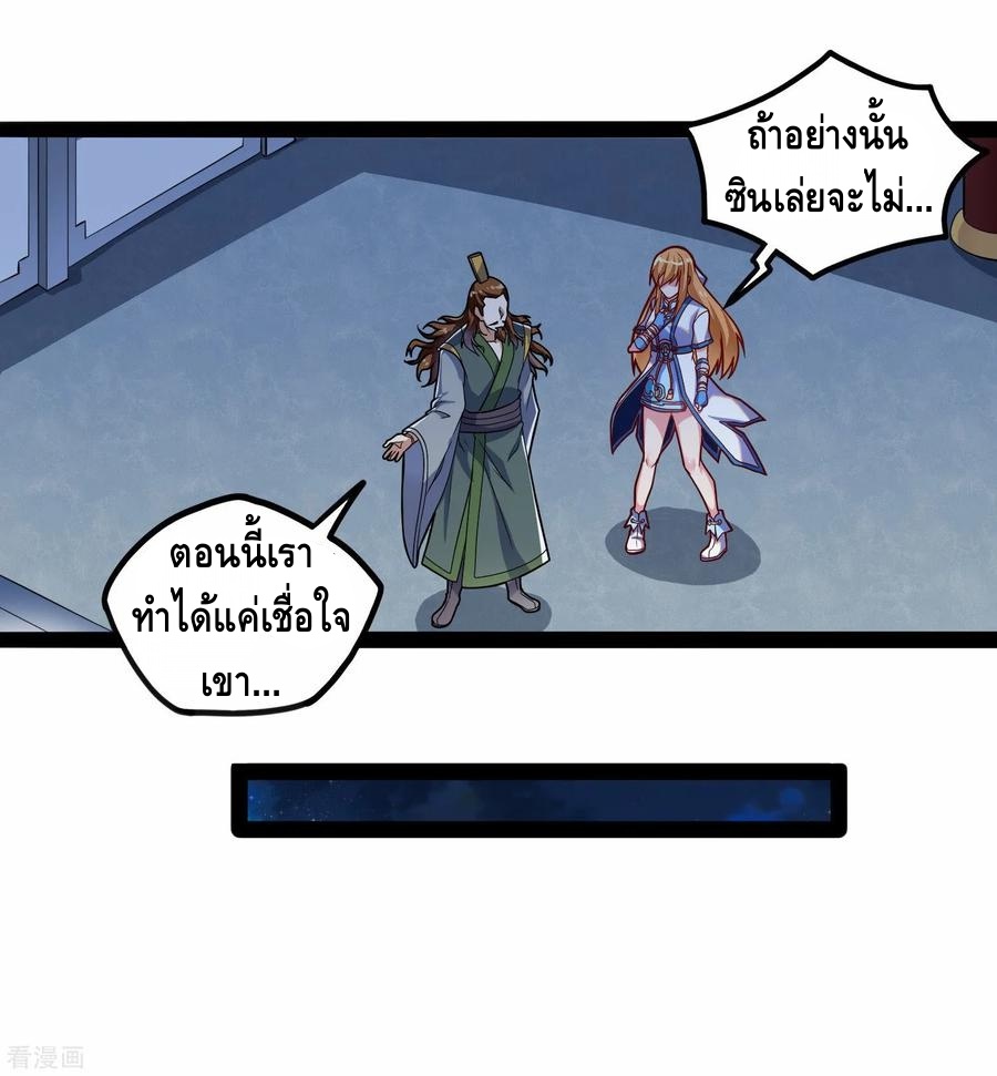 เหยียบย่ำแม่น้ำอมตะ ตอนที่ 107 หน้า 20