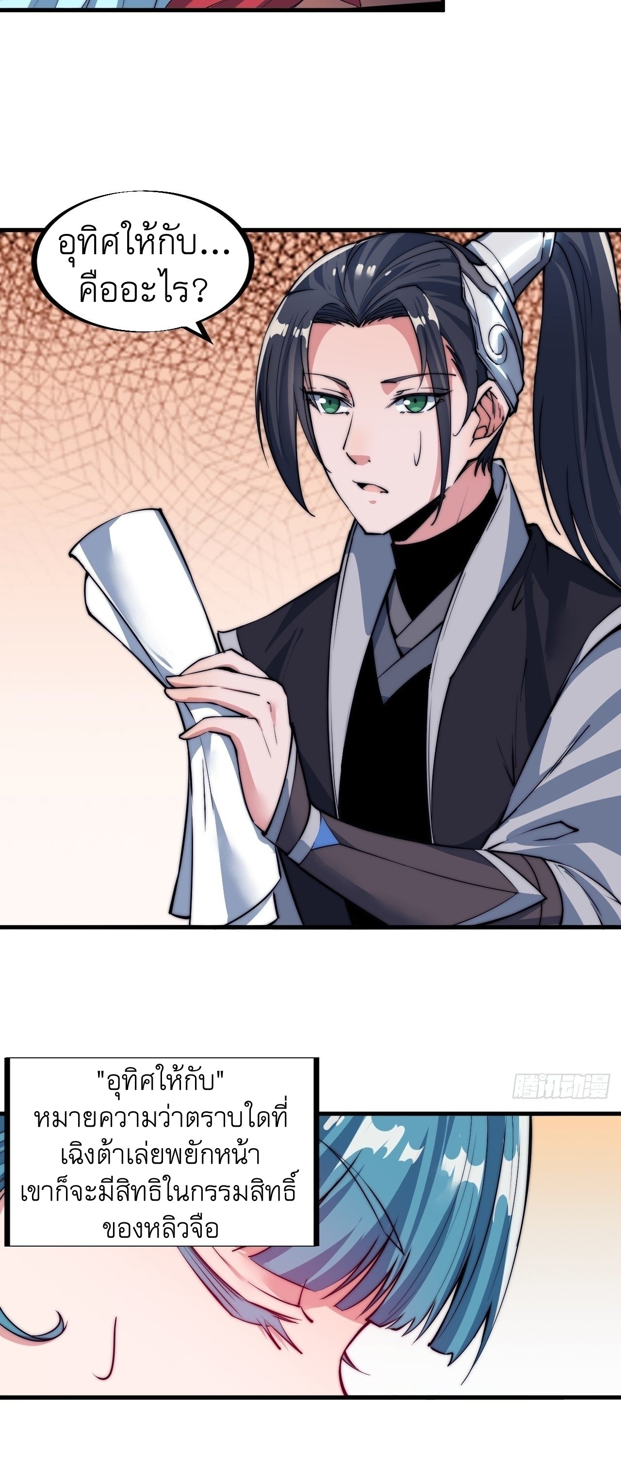 Starting a Mountain ตอนที่ 43 หน้า 10