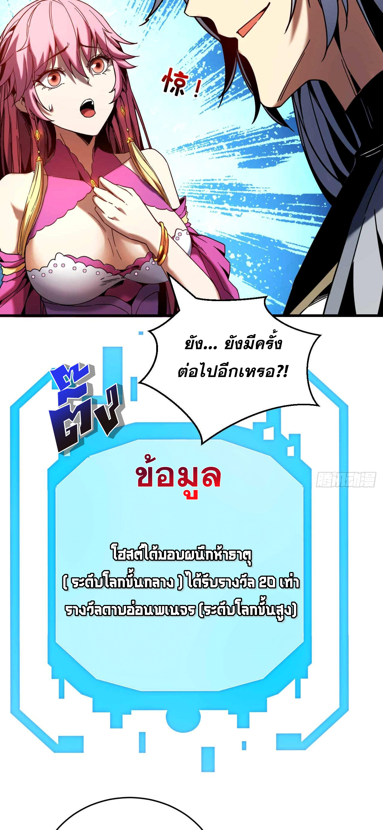 My Disciples Cultivate, While I Slack Off!  ศิษย์ของข้าฝกฝน ส่วนข้าขี้เกียจ ตอนที่ 6 หน้า 37