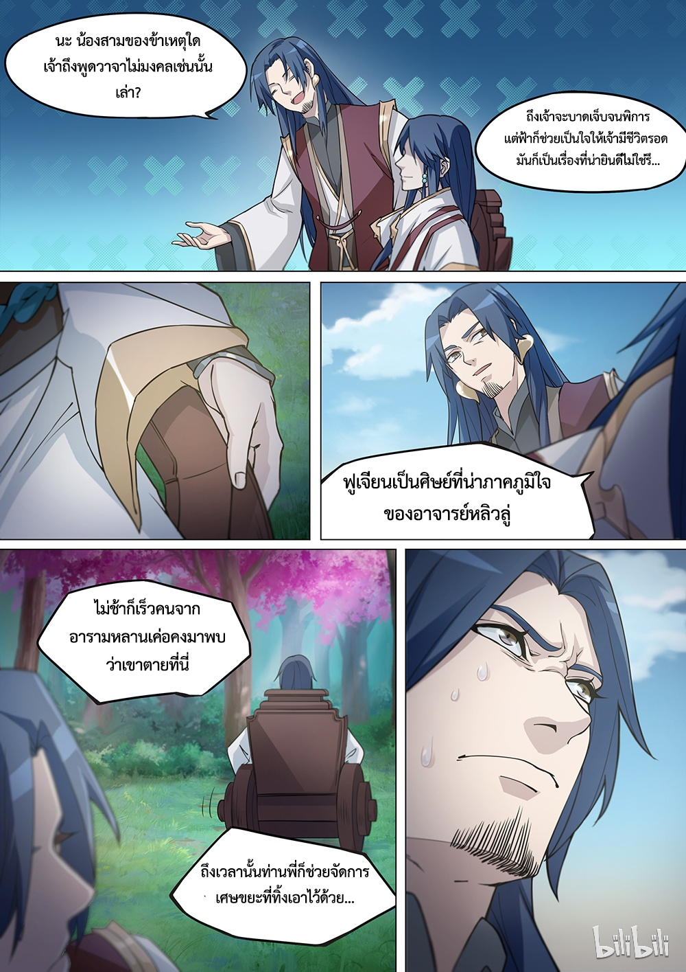 เซียนกระบี่บรรพกาล ตอนที่ 7 หน้า 9