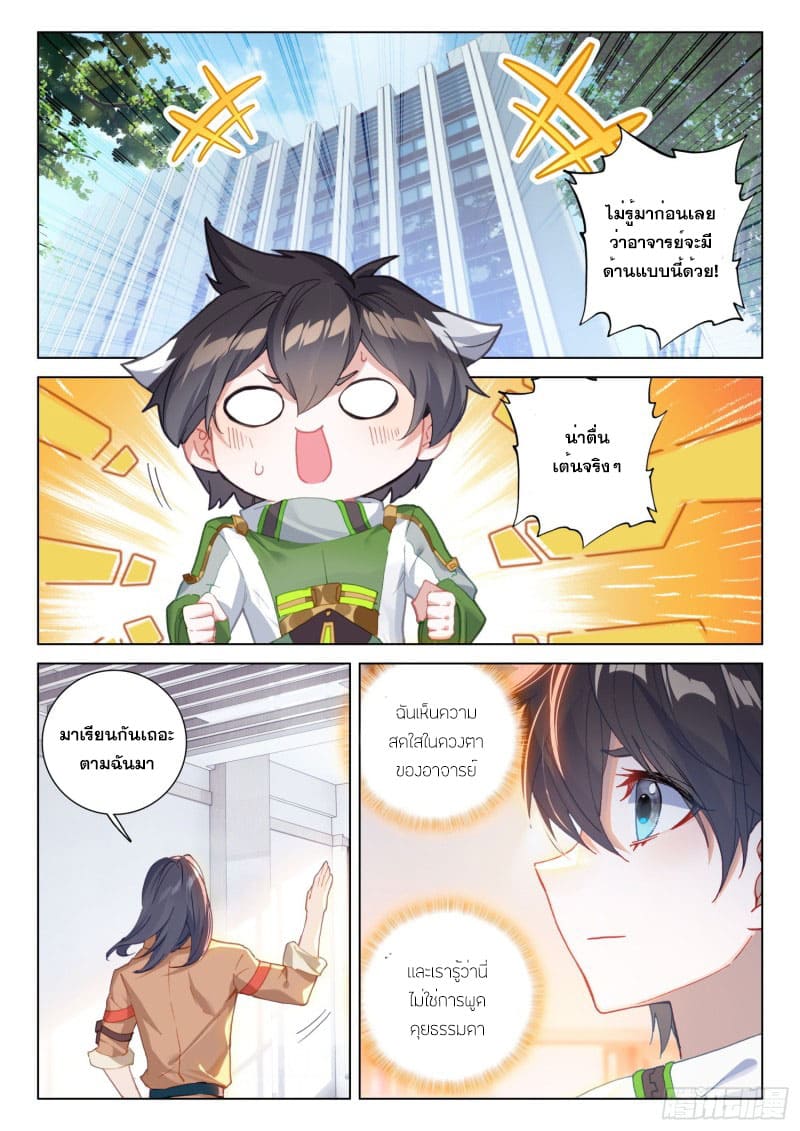 Soul Land IV – The Ultimate Combat มหาศึกการต่อสู้ ตอนที่ 165 หน้า 7