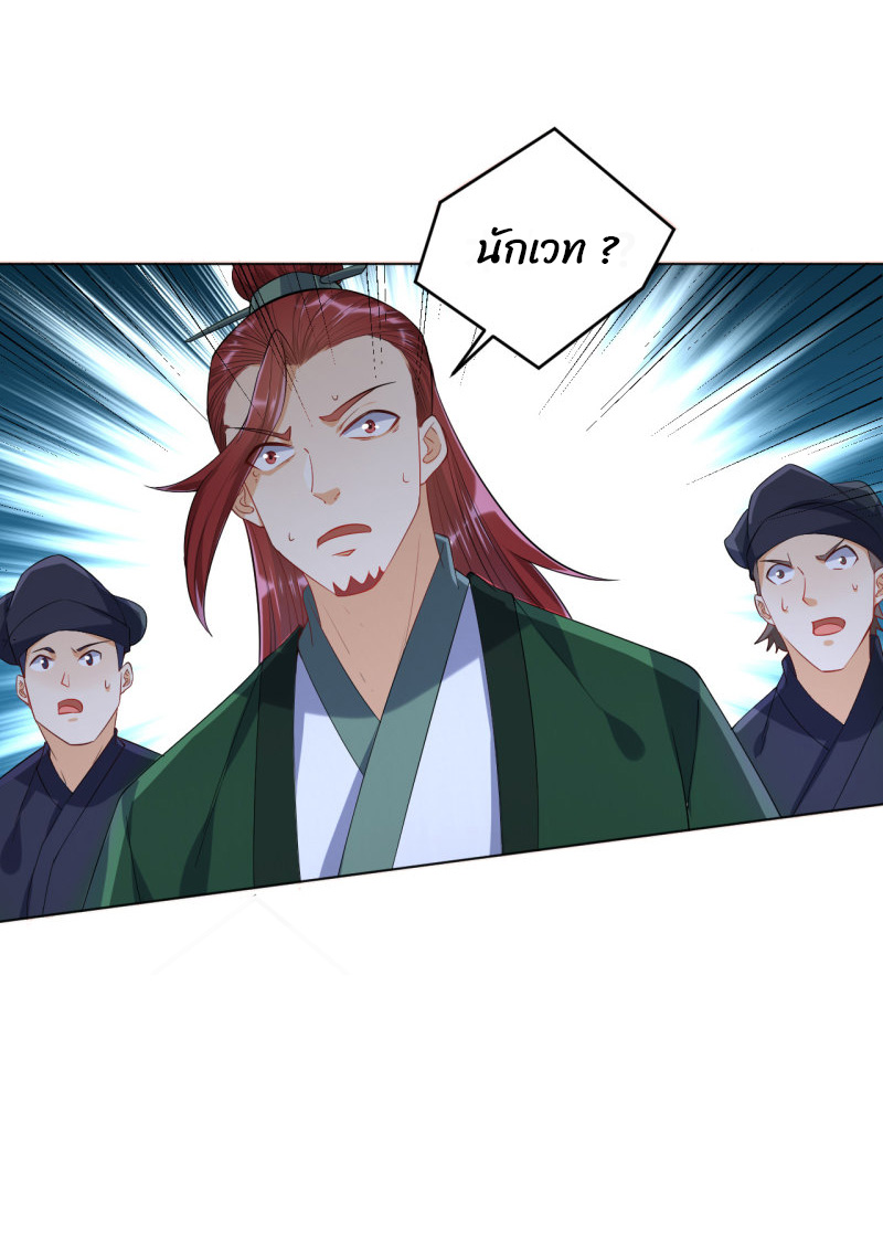 ข้ารับใช้ชั้นหนึ่ง ตอนที่ 86 หน้า 2