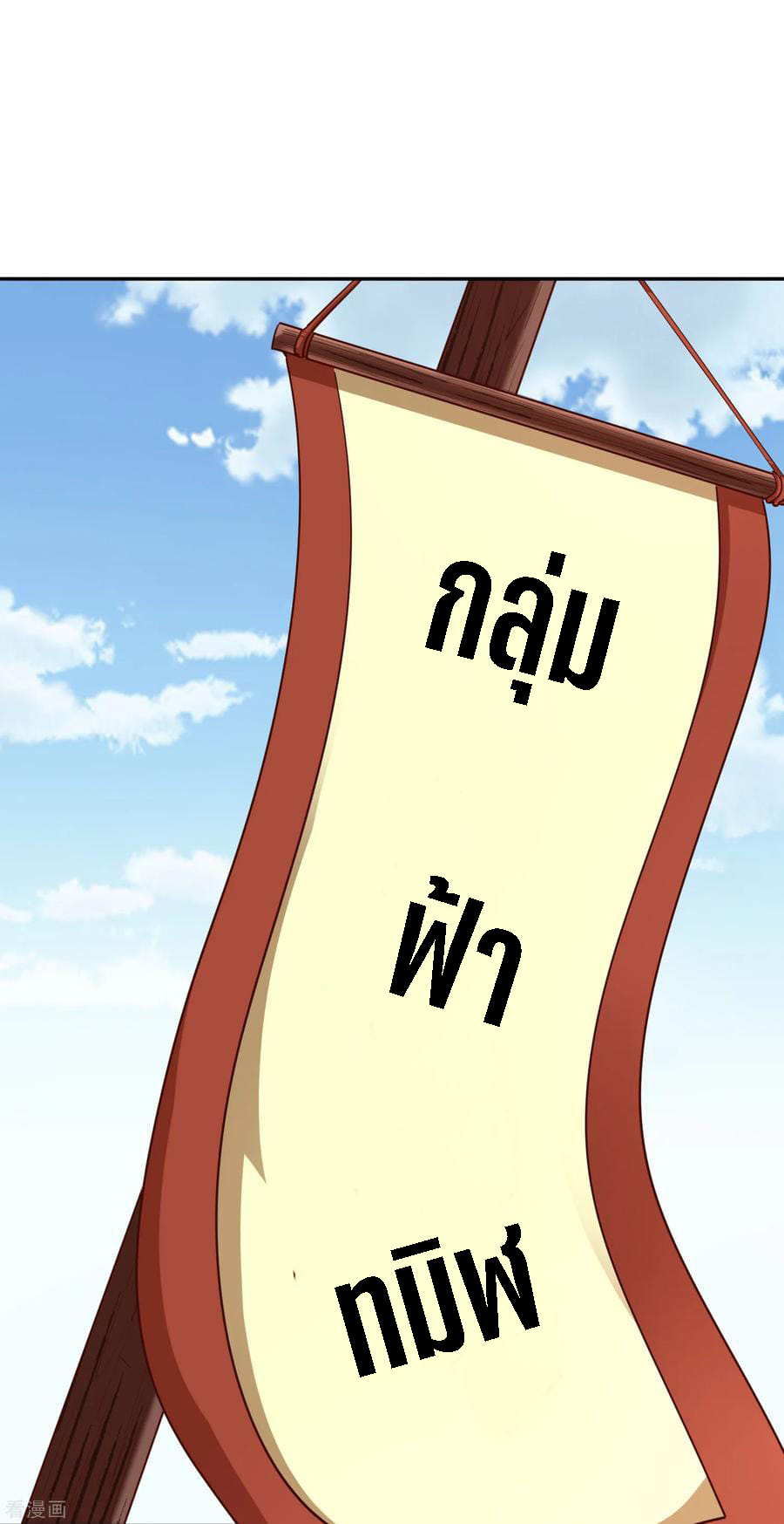 Wu Ling Sword Master ตอนที่ 59 หน้า 14