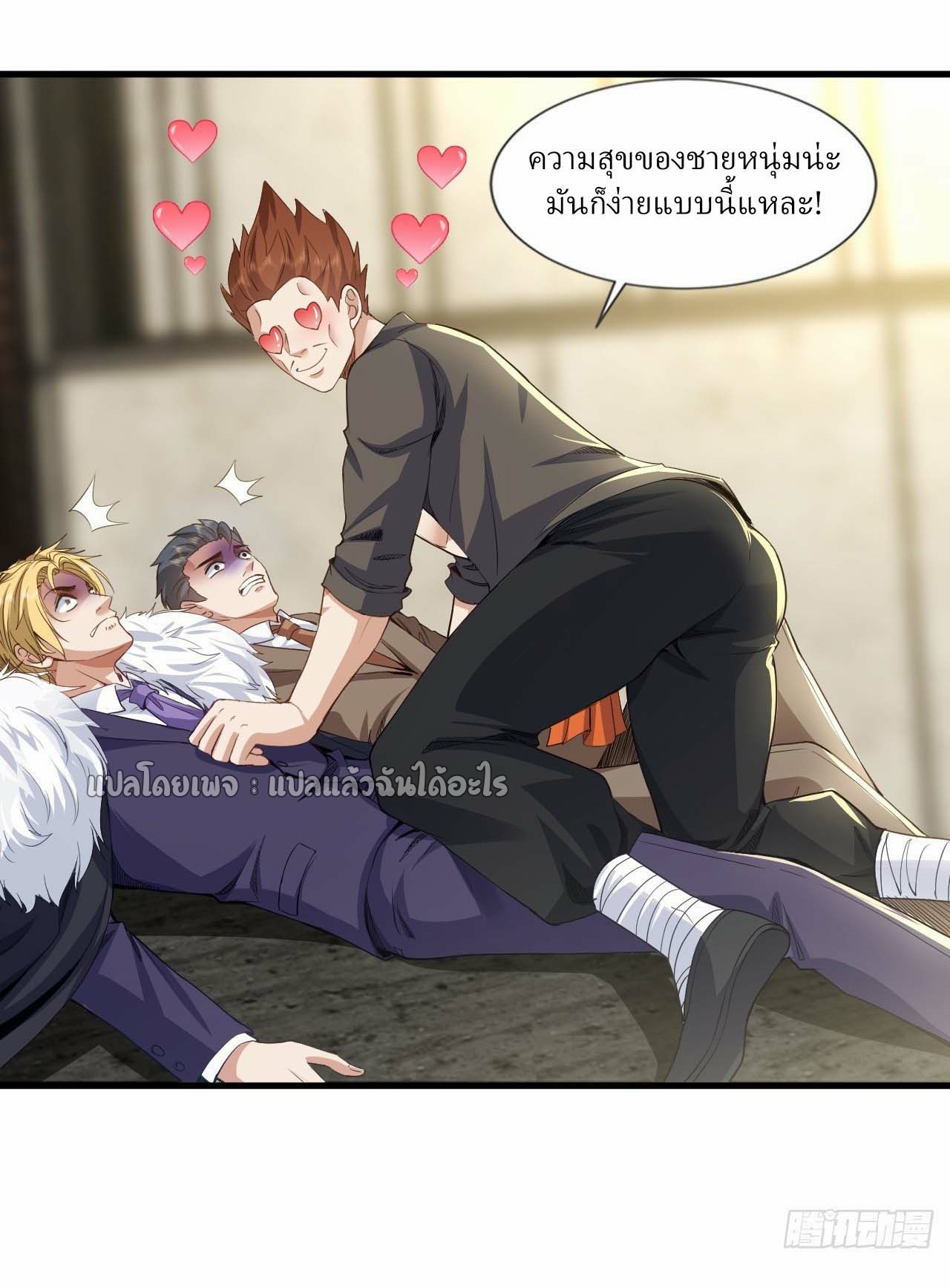 สุดยอดลูกเขยฟ้าประทาน ตอนที่ 109 หน้า 16