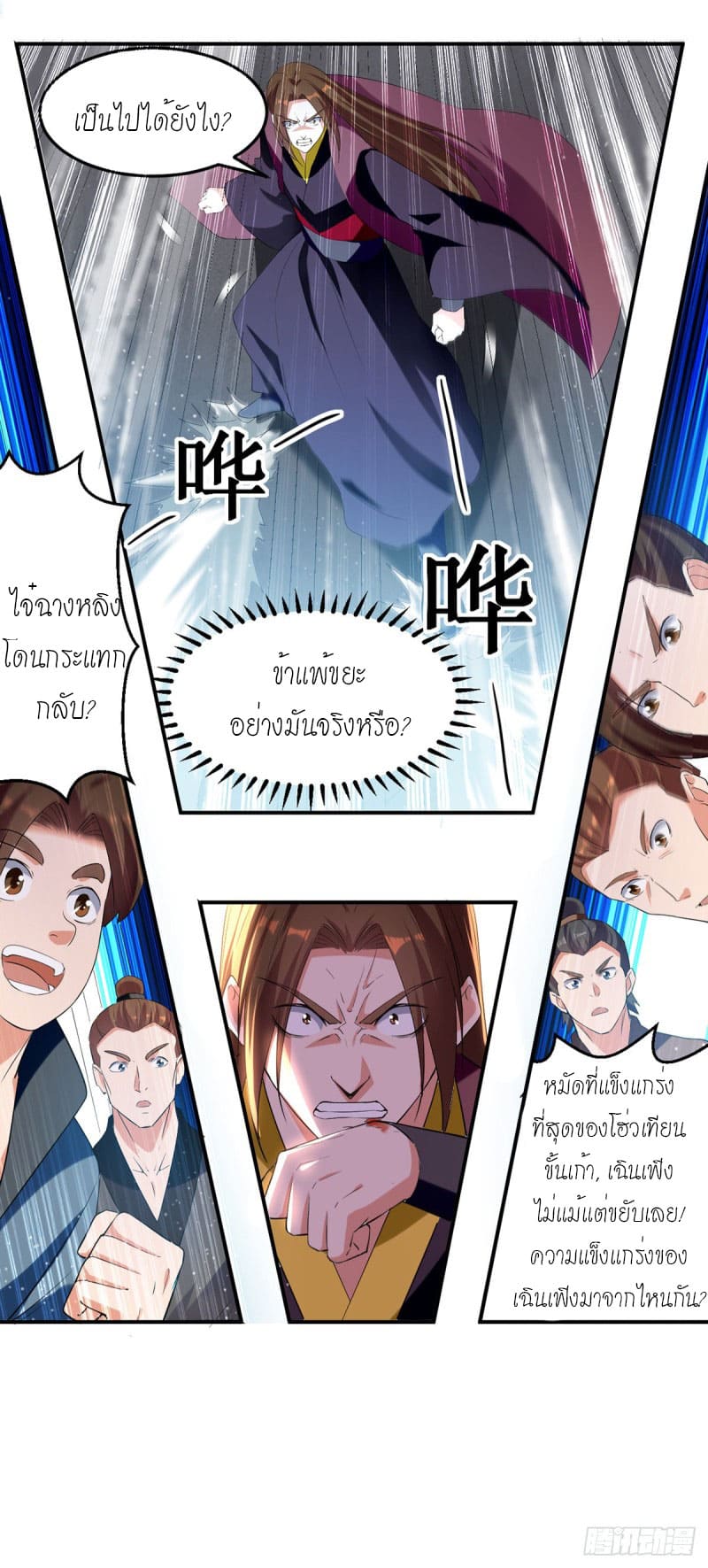 Peerless Martial Spirit ตอนที่ 29 หน้า 11