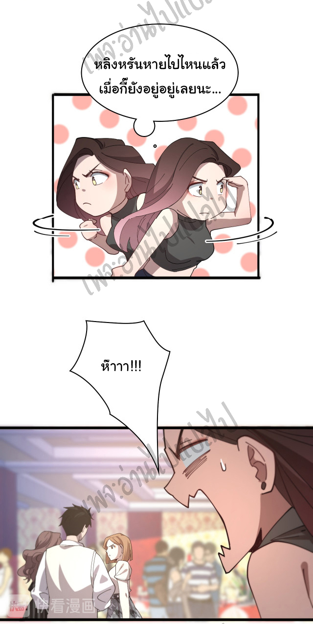 สุดยอดระบบของหมอหลิงหรัน ตอนที่ 38 หน้า 19