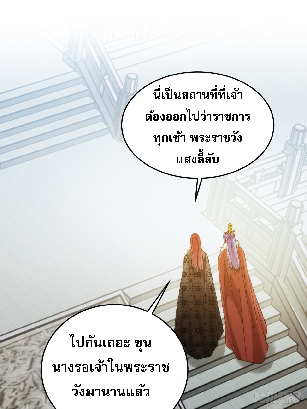 ข้าจะกำหนดชะตาตัวเอง ทันจีน ตอนที่ 156 หน้า 10