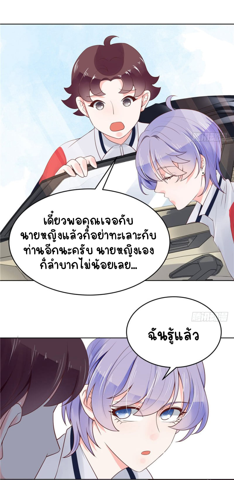 เจ้าชายโรงเรียนแห่งชาติเป็นเด็กผู้หญิง ตอนที่ 7 หน้า 10