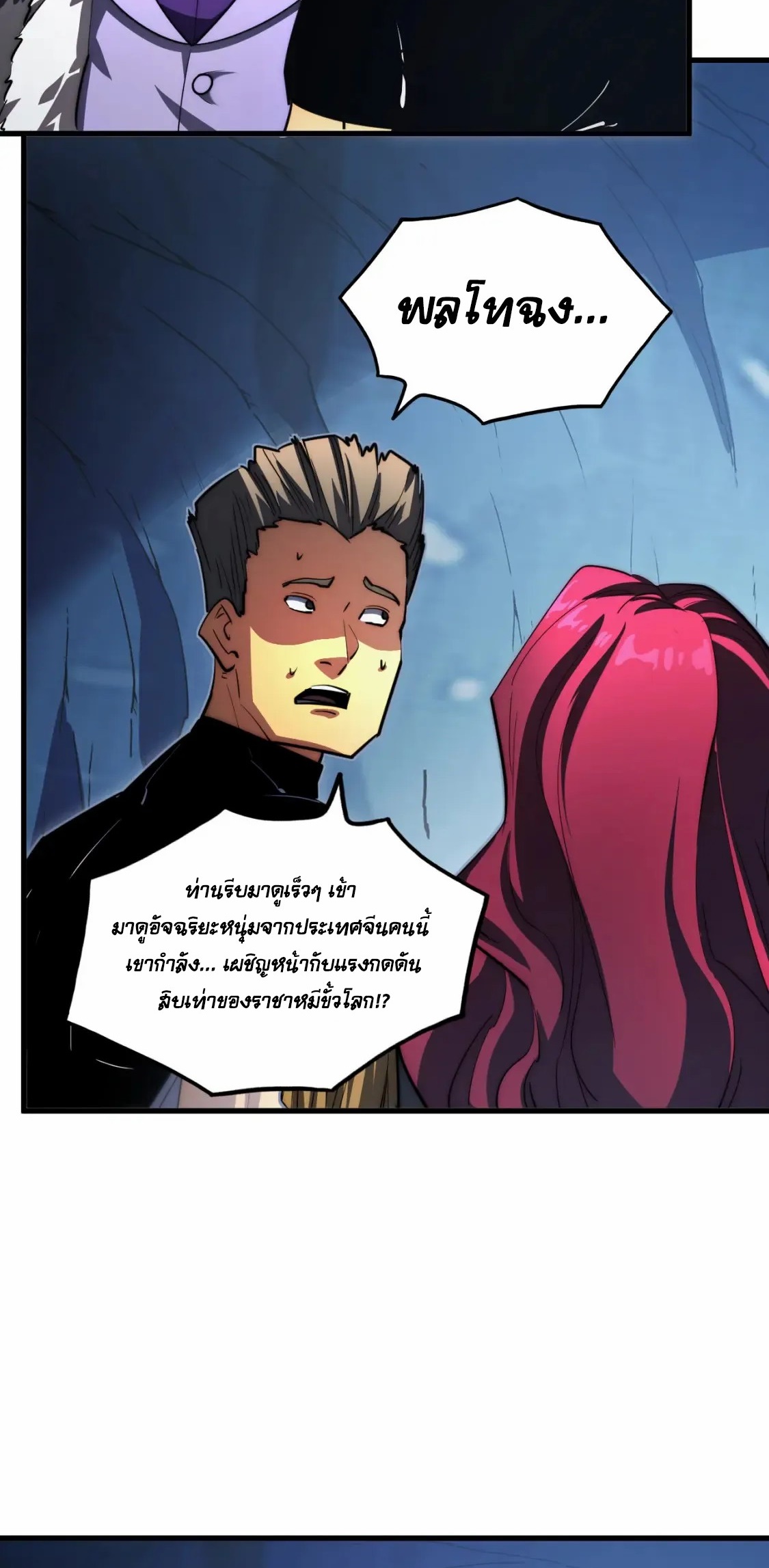 Rise From The Rubble |  เศษซากวันสิ้นโลก ตอนที่ 258 หน้า 21