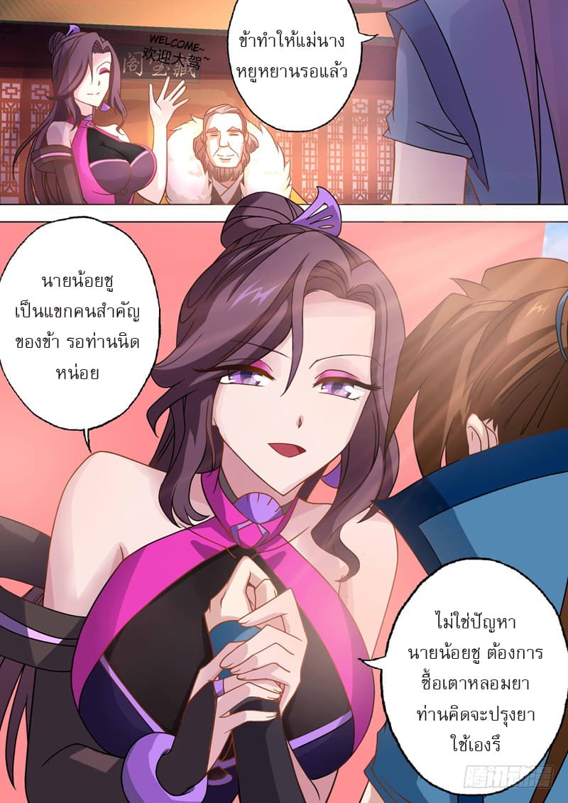 ดาบวิญญาณราชัน spirit sword sovereign ตอนที่ 27 หน้า 8