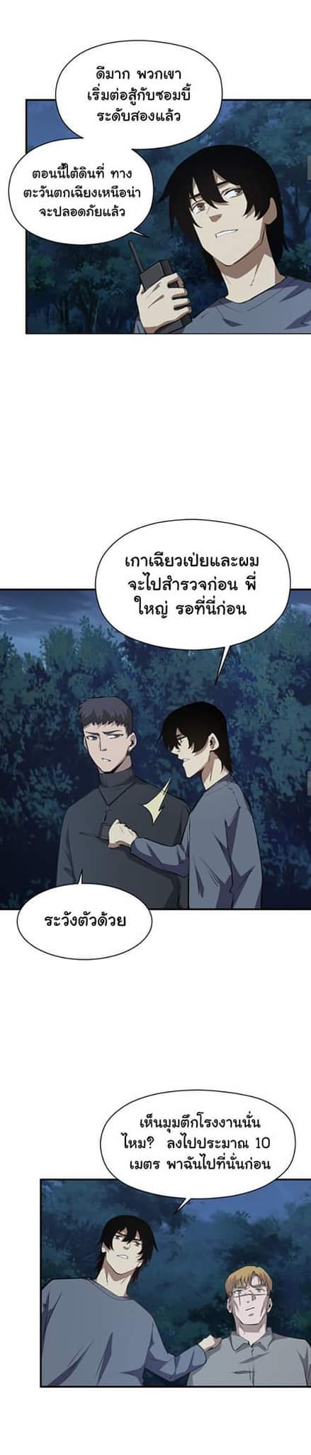 [ภัยพิบัติแห่งยุคสุดท้าย] ตอนที่ 33 หน้า 20