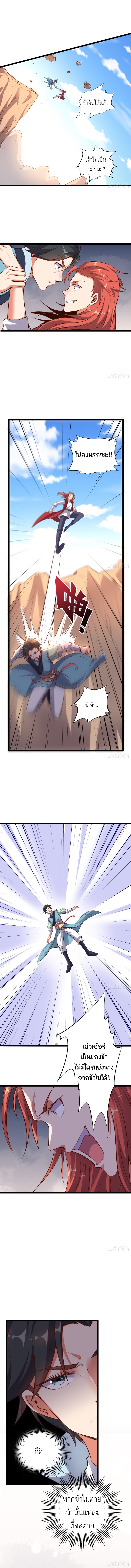 ข้าคือมหาตำนานพิฆาต ตอนที่ 11 หน้า 5