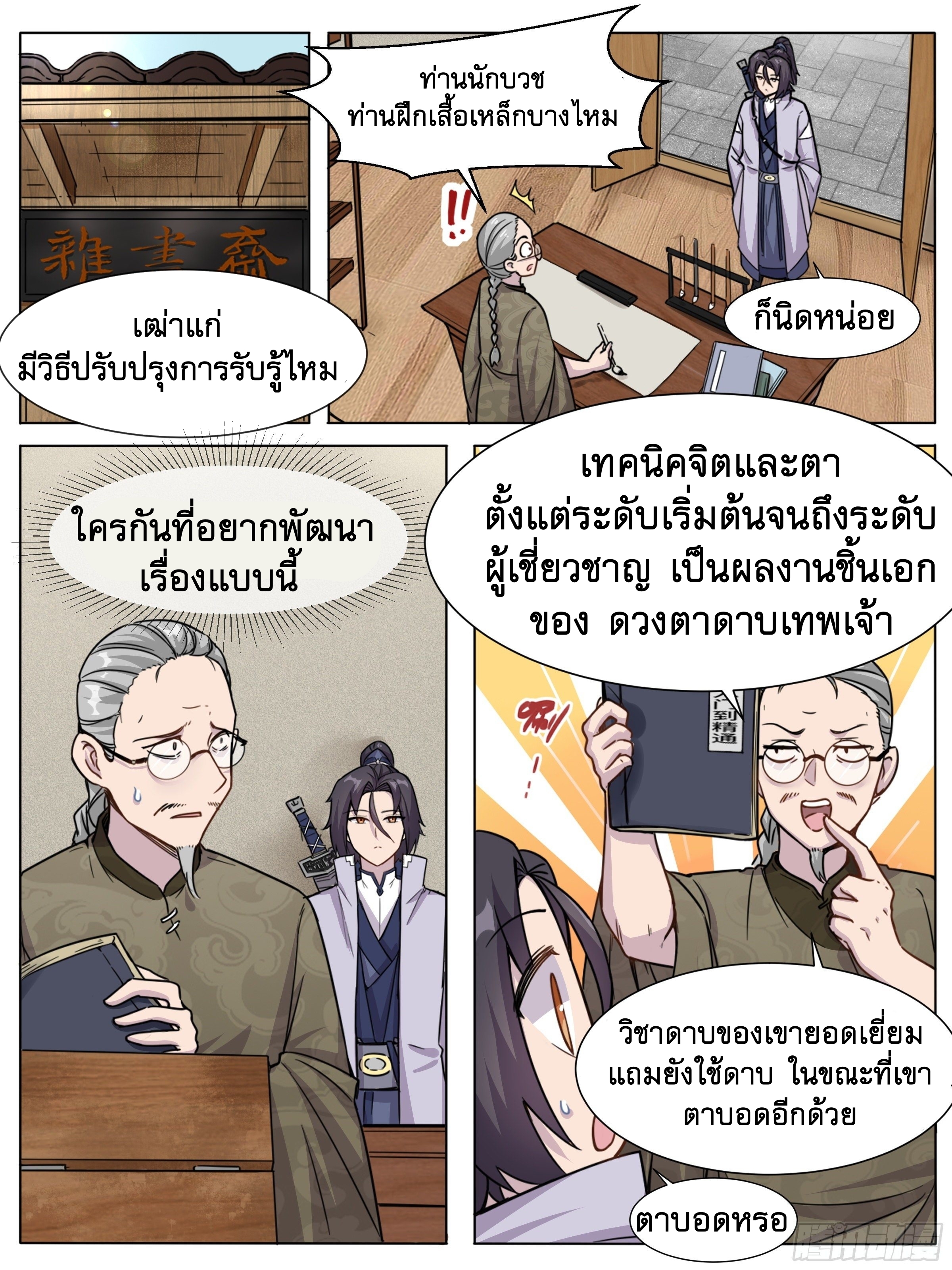 ข้าไม่ได้อยากเป็นเทพแห่งดาบ ตอนที่ 17 หน้า 9