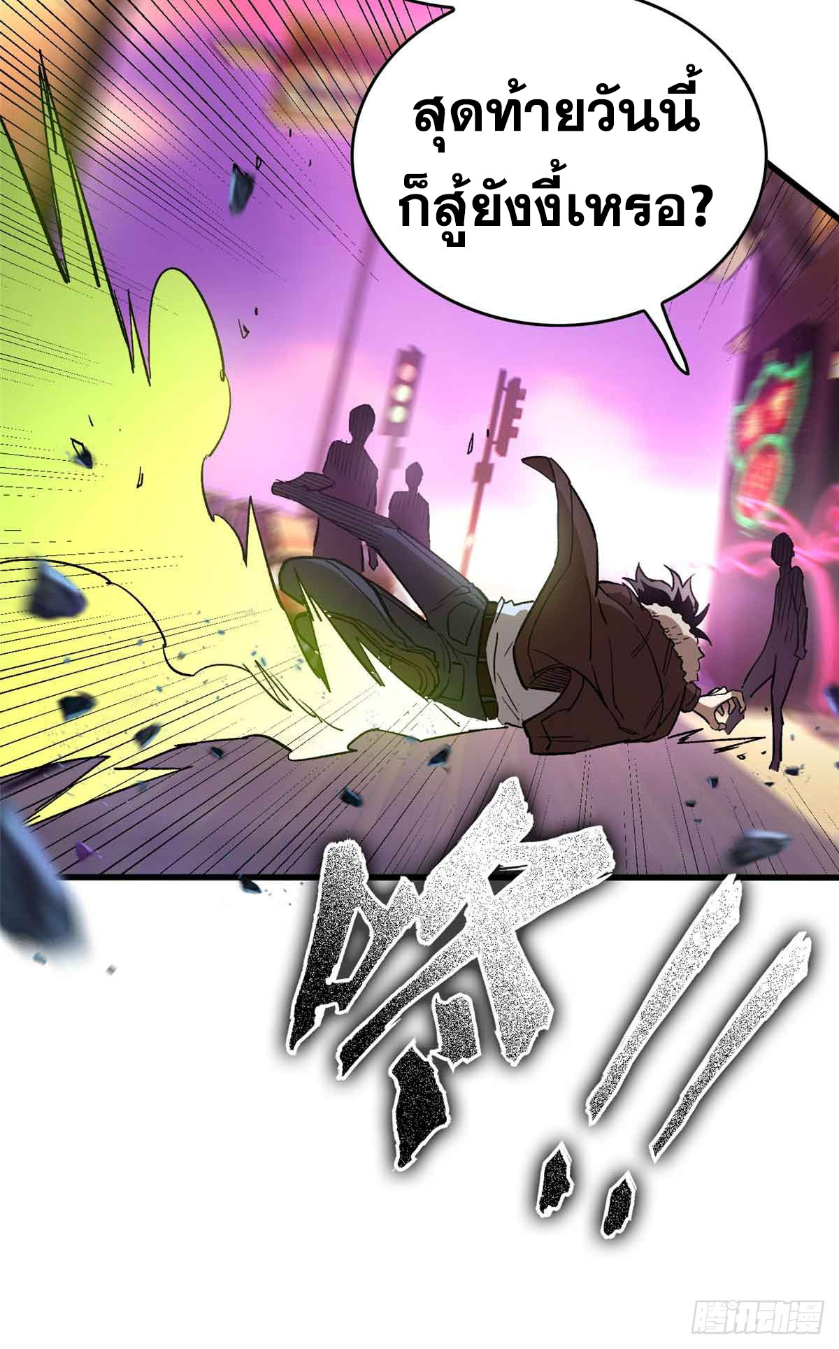 โลกเหนือธรรมชาติ! ฉัน... กลายเป็นแวมไพร์งั้นเหรอ!? ตอนที่ 1 หน้า 28