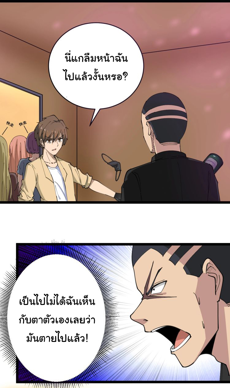 Sanjie Taobao Store ระบบร้านค้าเทพเจ้า ตอนที่ 14 หน้า 30