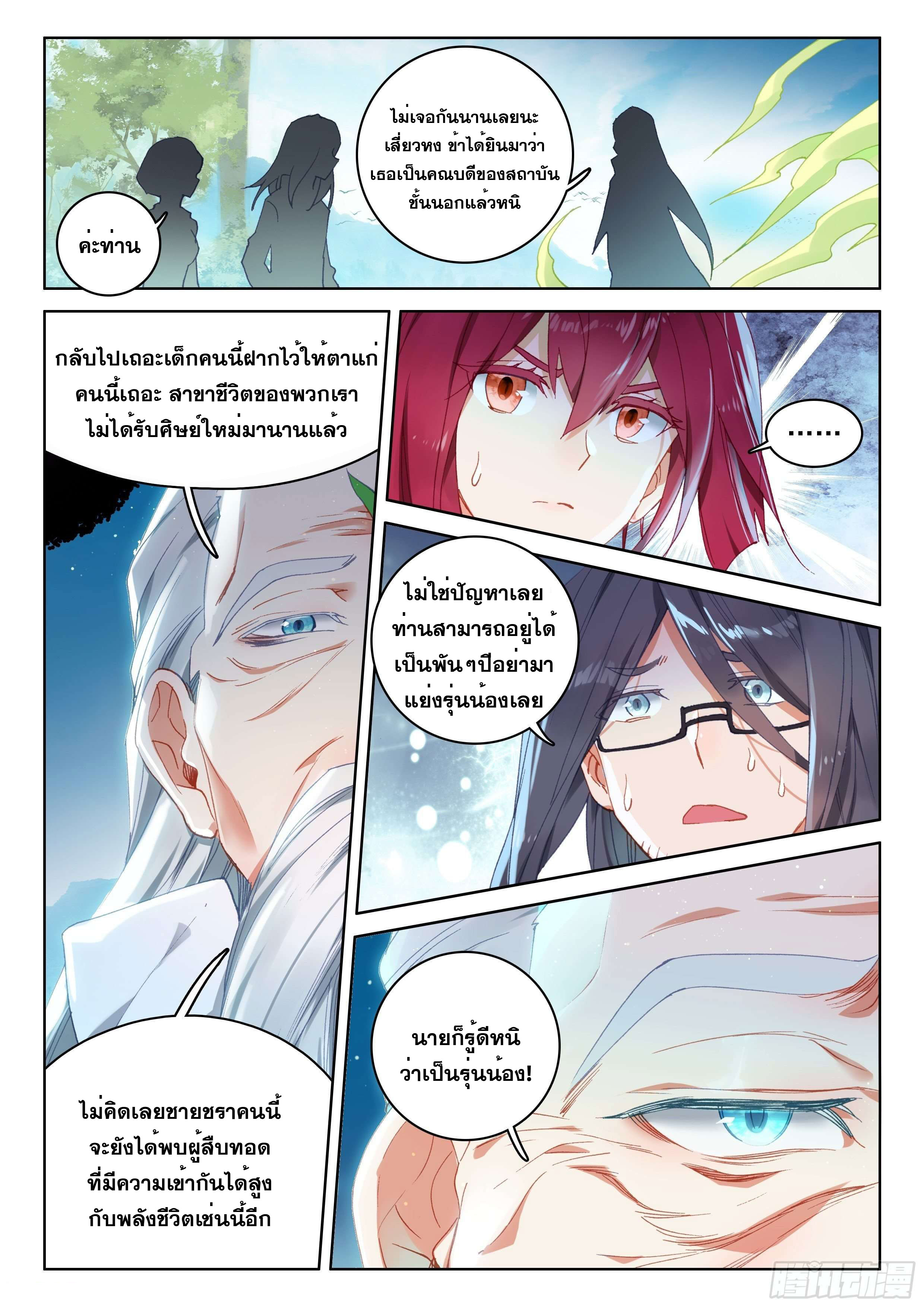 Soul Land IV – The Ultimate Combat มหาศึกการต่อสู้ ตอนที่ 67 หน้า 8