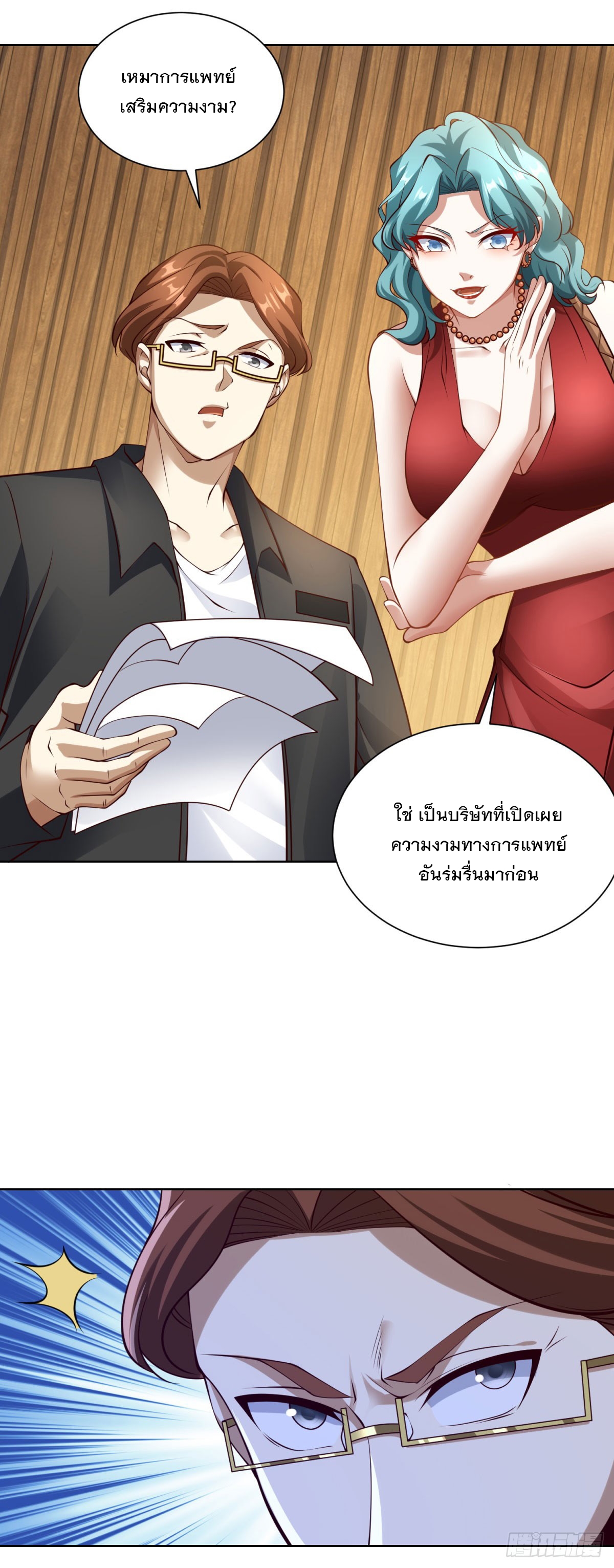 ฉันจะขึ้นไปบนจุดสูงสุดด้วยระบบสัญญาเทพธิดา ตอนที่ 18 หน้า 25