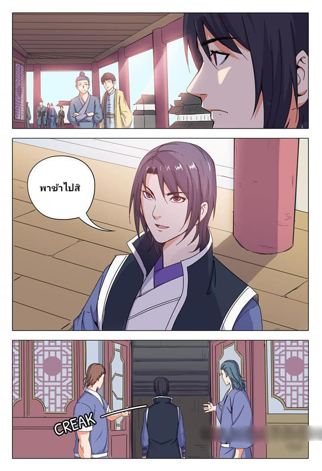 เจ้าแห่งอาณาจักรในตำนาน  Master of Legendary Realms ตอนที่ 44 หน้า 11