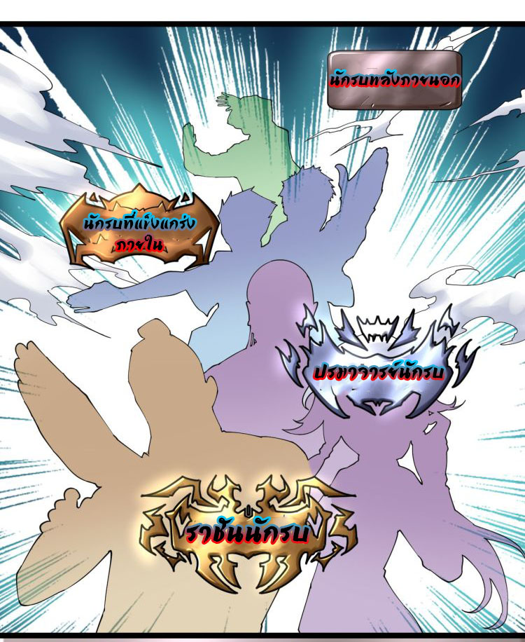 Sanjie Taobao Store ระบบร้านค้าเทพเจ้า ตอนที่ 12 หน้า 2