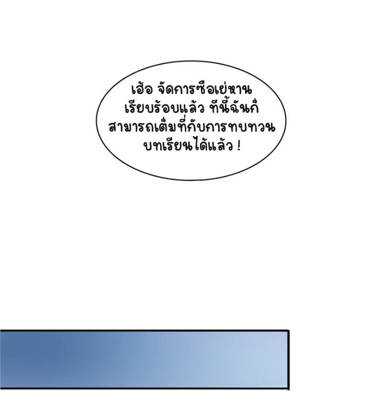 (ชนจีน)Perfect Secret Love The Bad New Wife Is a Little Sweet ตอนที่ 13 หน้า 31