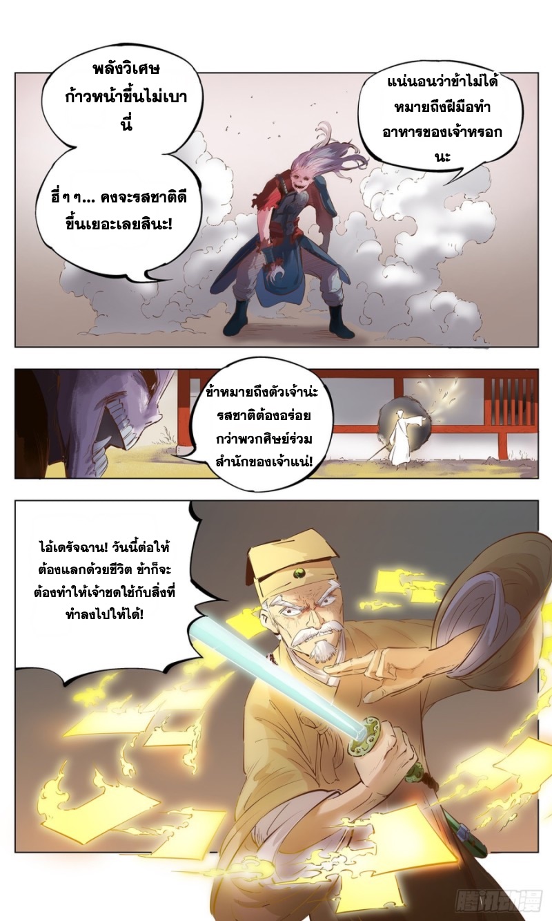 สุริยันจัทราวิปลาส ตอนที่ 3 หน้า 11