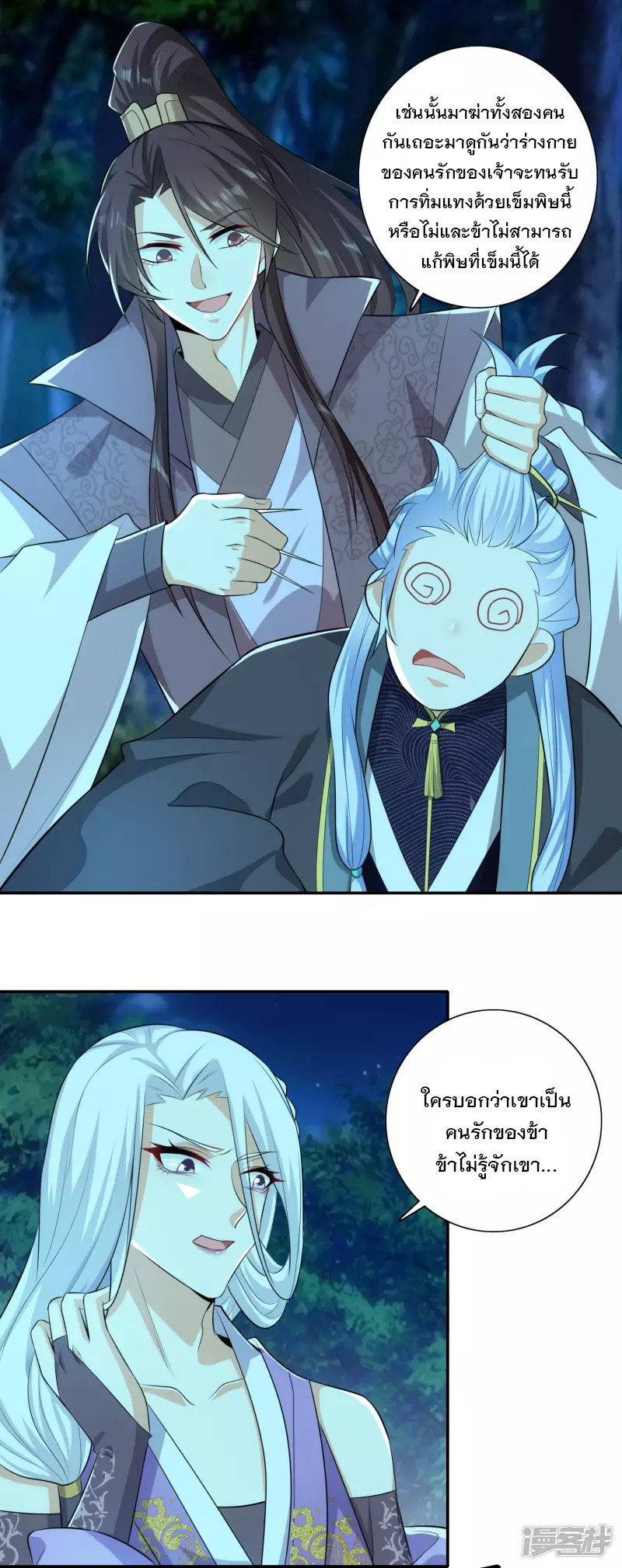 ลูกเขยที่แข็งแกร่งที่สุดในประวัติศาสตร์ ตอนที่ 18 หน้า 9