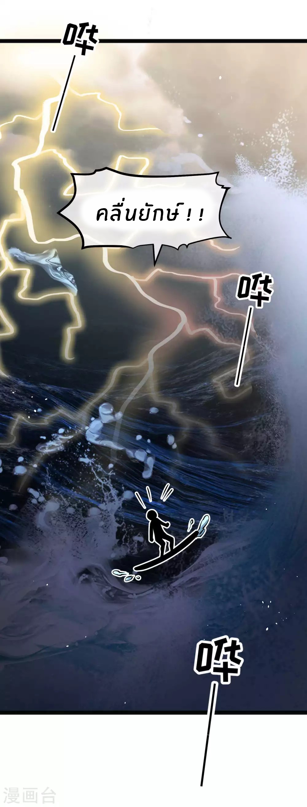 God Fisherman ตอนที่ 144 หน้า 12
