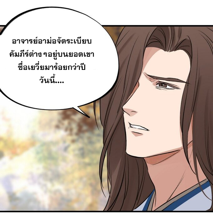 มหามรรคาสู่สวรรค์ ตอนที่ 30 หน้า 16