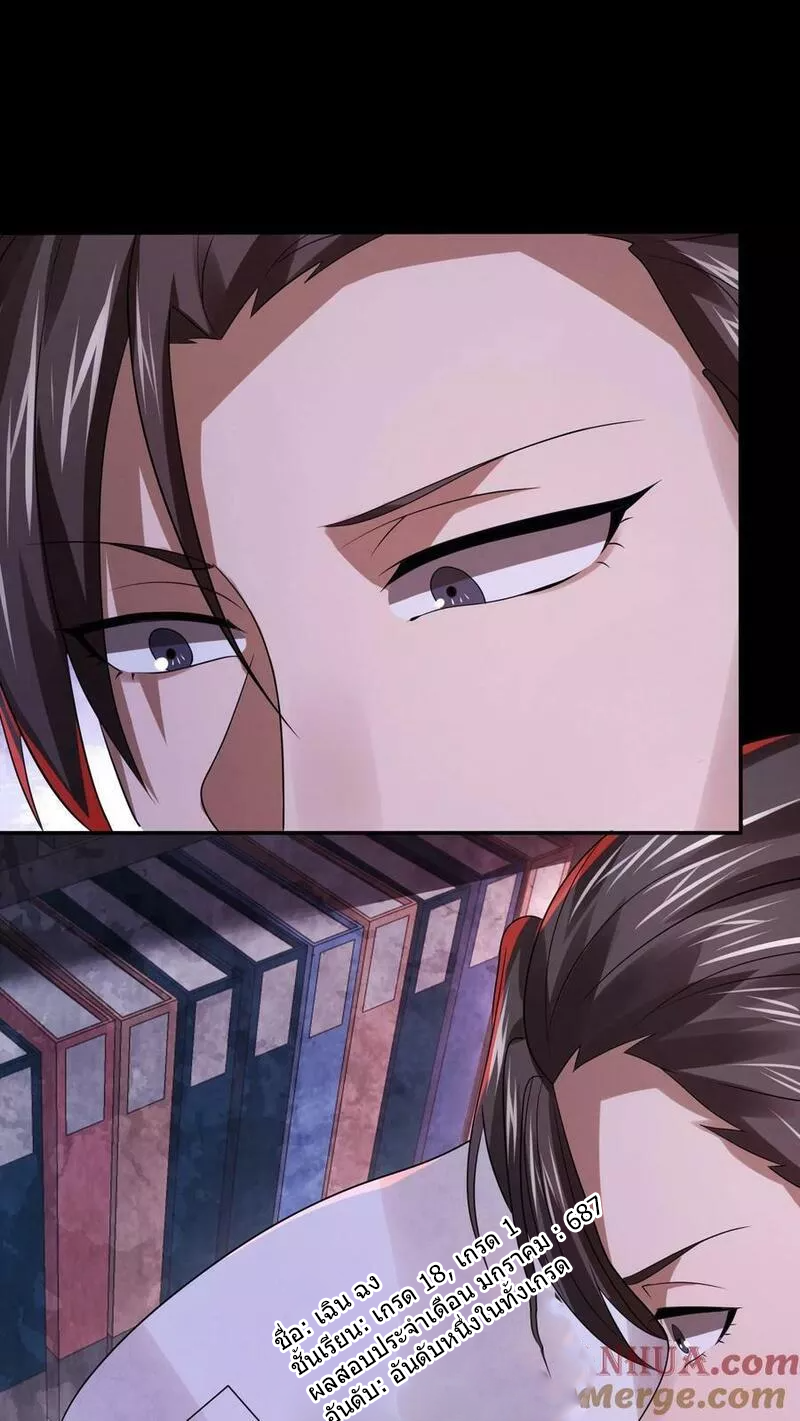 Overly Ferocious of Being Cautious ตอนที่ 27 หน้า 13