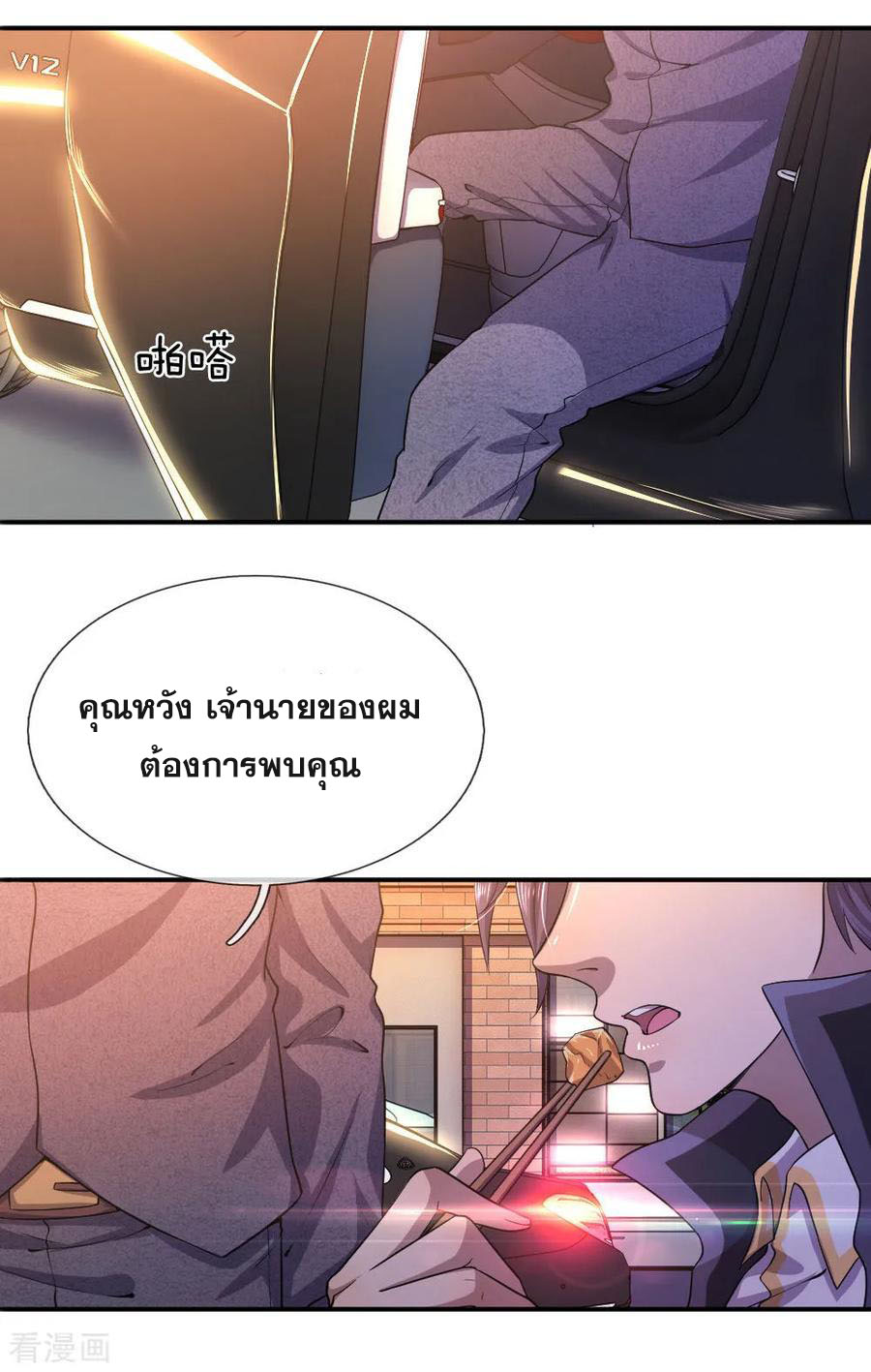 มหาเทพเซียนหมอ ตอนที่ 54 หน้า 7