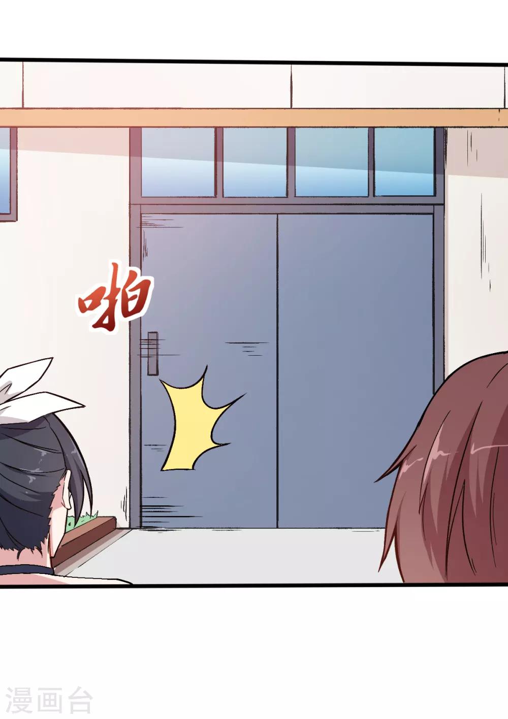 สุดยอดระบบอาจารย์ ตอนที่ 31 หน้า 11