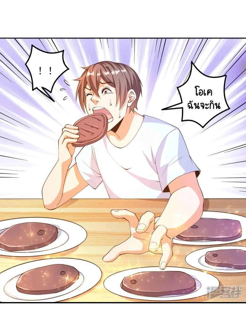 เทพเจ้าระบบออกกำลังกาย ตอนที่ 24 หน้า 6
