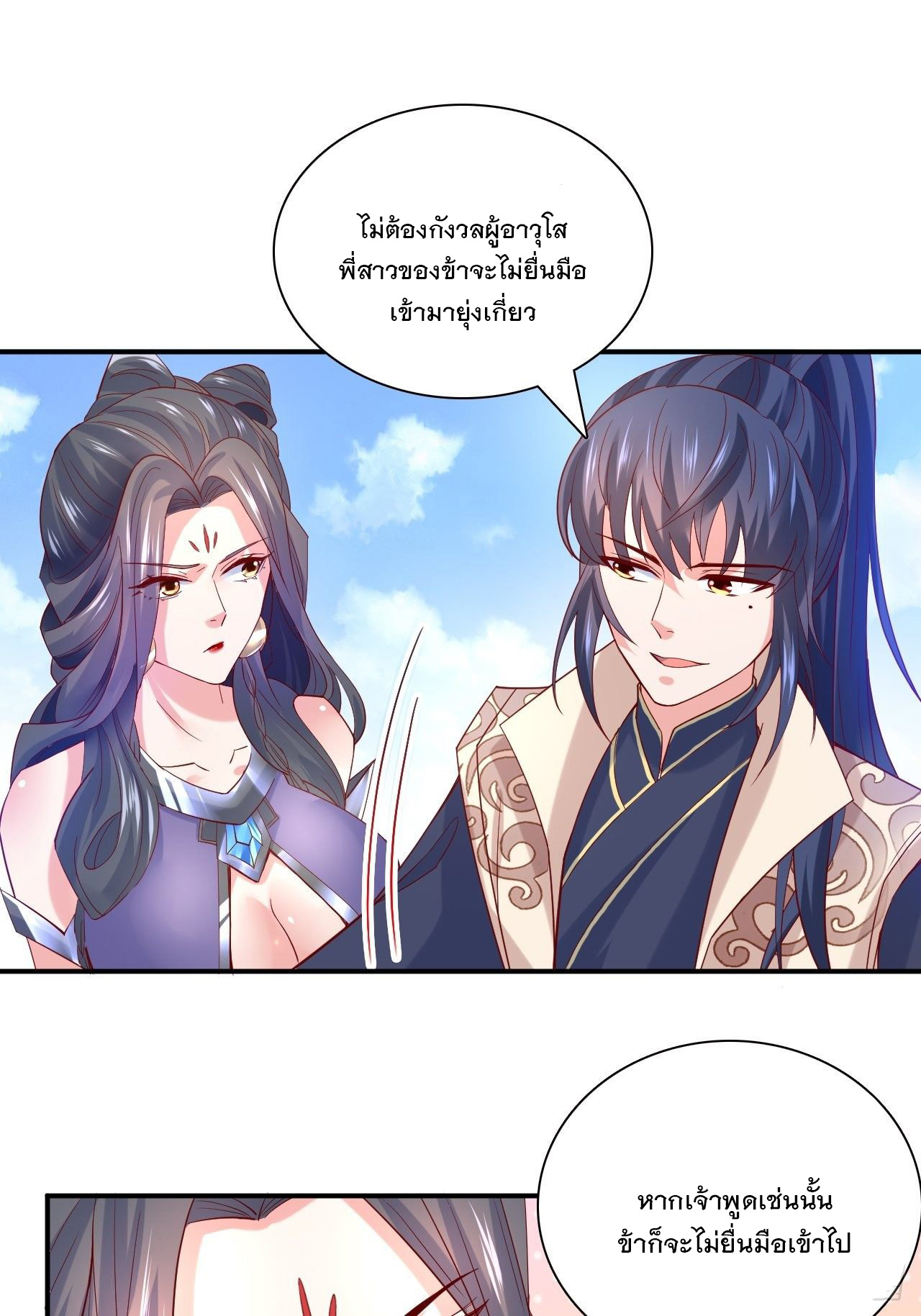 Becoming A God By Teaching Six Sisters - ข้ามีพี่สาวสุดแกร่งทั้งหกที่หาใครเทียบได้ ตอนที่ 9 หน้า 8