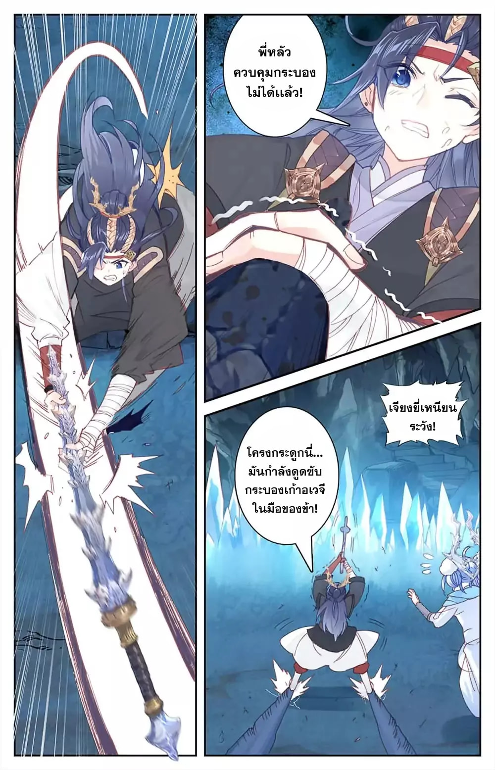 บรรพกาลแห่งวิญญาณศักดิ์สิทธิ์ ตอนที่ 33 หน้า 4